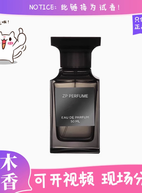 香你个鬼tf乌木沉香阳光琥珀白麝香荆棘玫瑰灰色香根草香水小样