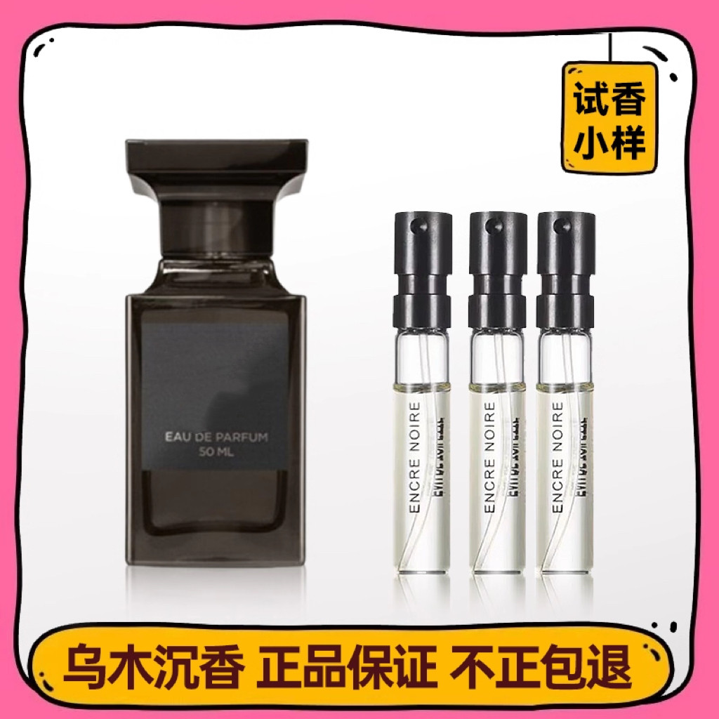 香你个鬼/tf灰色香根草/阳光琥珀/白麝香/乌木沉香正品香水小中样
