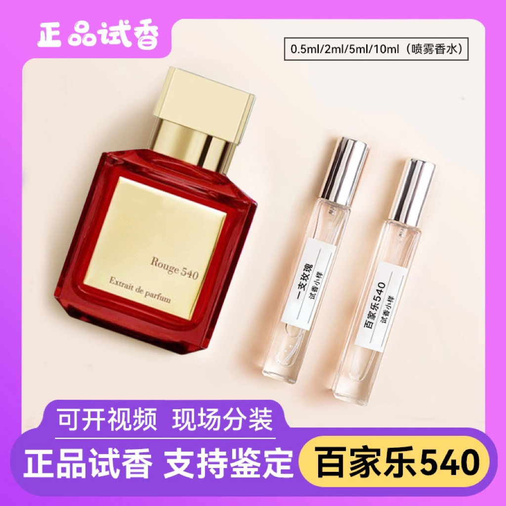 香你个鬼mfk百家乐晶红540香精版丝缎乌木心情一支玫瑰香水小中样图片