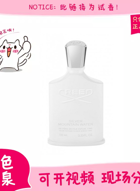 香你个鬼Creed信仰银色山泉拿破仑之水喜马拉雅维尔京岛香水小样