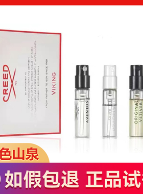 正品Creed/信仰银色山泉拿破仑之水持久清新中性EDT试管香水小样
