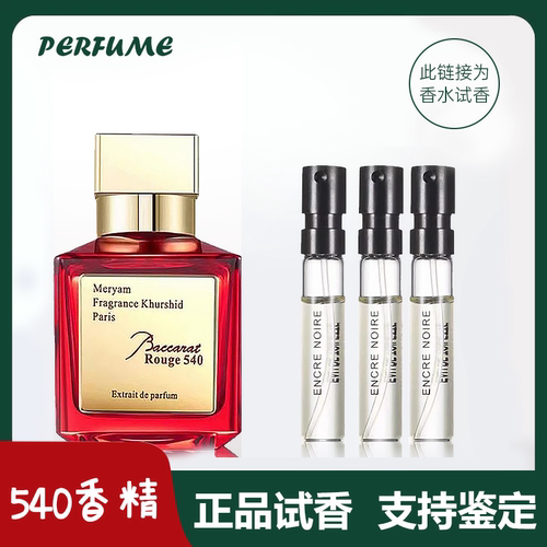 保真MFK百家乐540香水小样