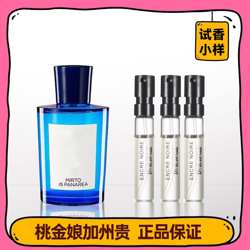 香你个鬼卡普里岛橙/华美木兰/黑调古龙/桃金娘加州桂香水小中样