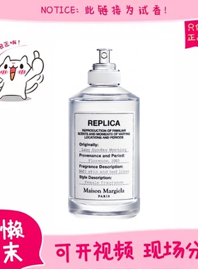 香你个鬼梅森马吉拉慵懒周末温暖壁炉爵士酒廊航行物语淡香水小样