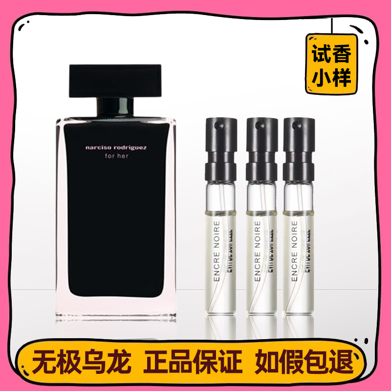 保真纳西素玫瑰麝香玫红瓶小样