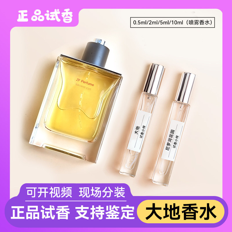 正品大地清新男士香水小样