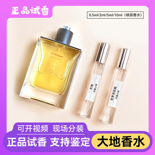 正品大地清新男士香水小中样