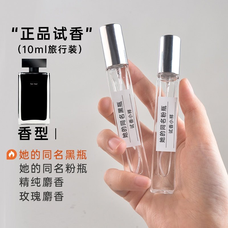 保真纳西素精纯麝香白瓶小样