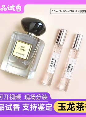 正品香水小样玉龙茶香myway/自我无界挚爱寄情颐和清檀岩兰草寄情