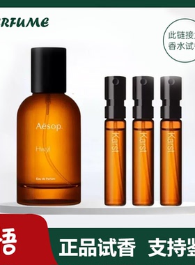 AESOP/伊索Hwyl炽Rozu馥Tacit悟岩艾底希思清新持久正品香水小样