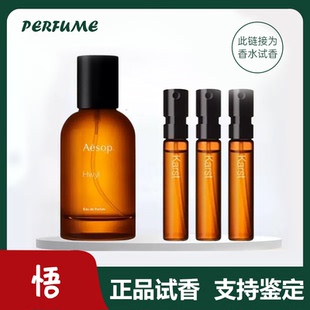 AESOP/伊索Hwyl炽Rozu馥Tacit悟岩艾底希思清新持久正品香水小样