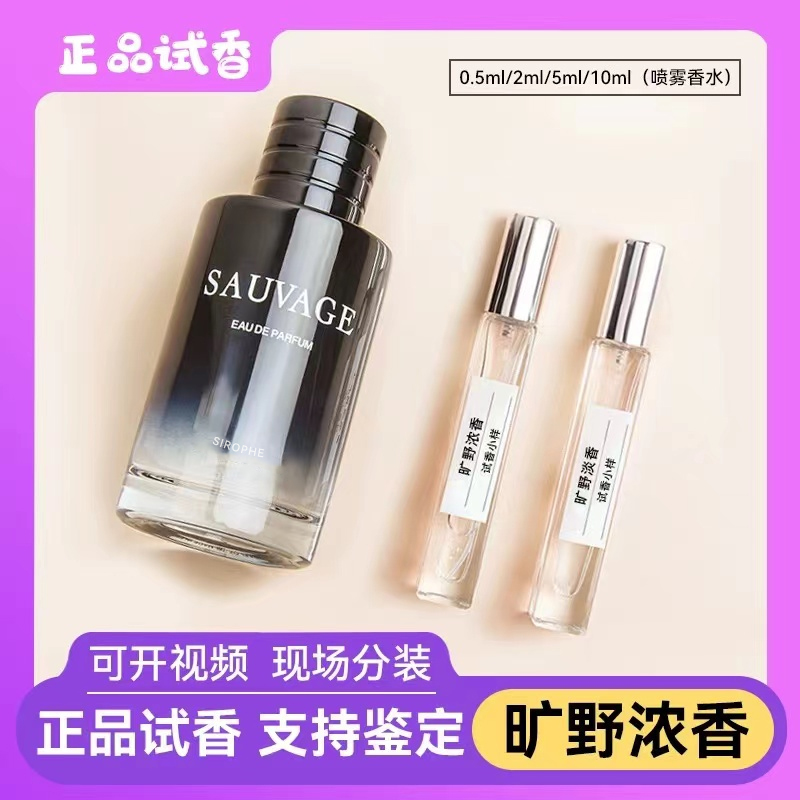 香你个鬼正品旷野红毒真我花漾甜心清新持久留香EDT中性香水小样