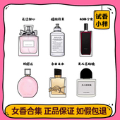 正品 香水小样 女香狐狸柏林少女无人区玫瑰奇迹天光真我花漾甜心