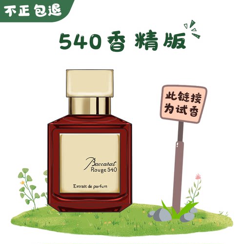 保真MFK百家乐540正品香水小样