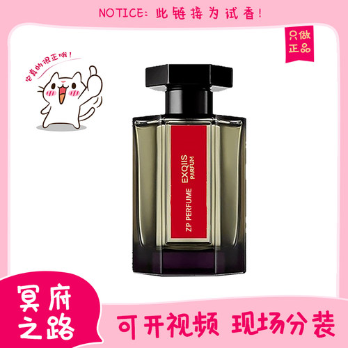 正品冥府之路香水小中样