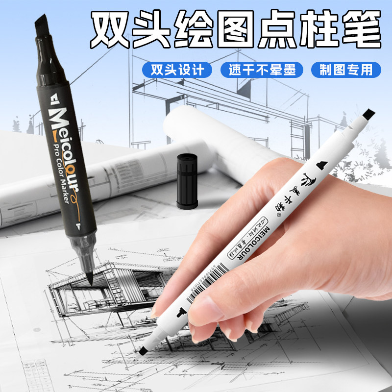 美卡勒双头点柱笔极黑快题马克笔建筑设计快题练习专用记号笔水性斜头点柱子笔美术生专用绘画制图不透色画笔
