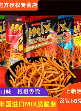 泰国进口VFOODS MIX脆脆条原味香辣味咪咪虾条休闲小零食解馋食品
