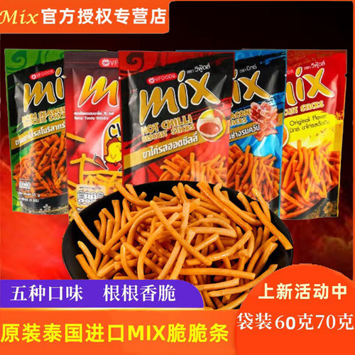 泰国进口VFOODS MIX脆脆条原味香辣味咪咪虾条休闲小零食解馋食品