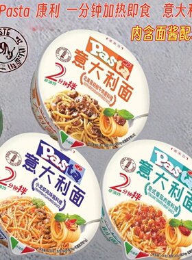 Pasta意大利面速食便食快熟意式番茄肉酱黑胡椒小龙虾味料理碗装