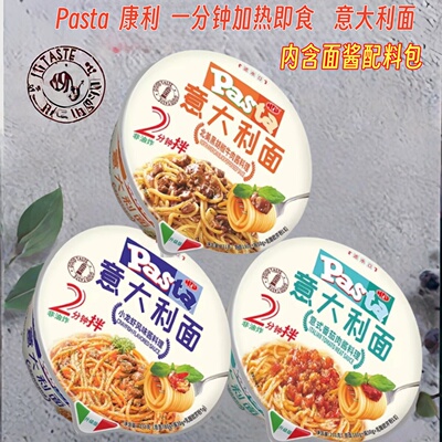 Pasta意大利面速食便食快熟意式番茄肉酱黑胡椒小龙虾味料理碗装