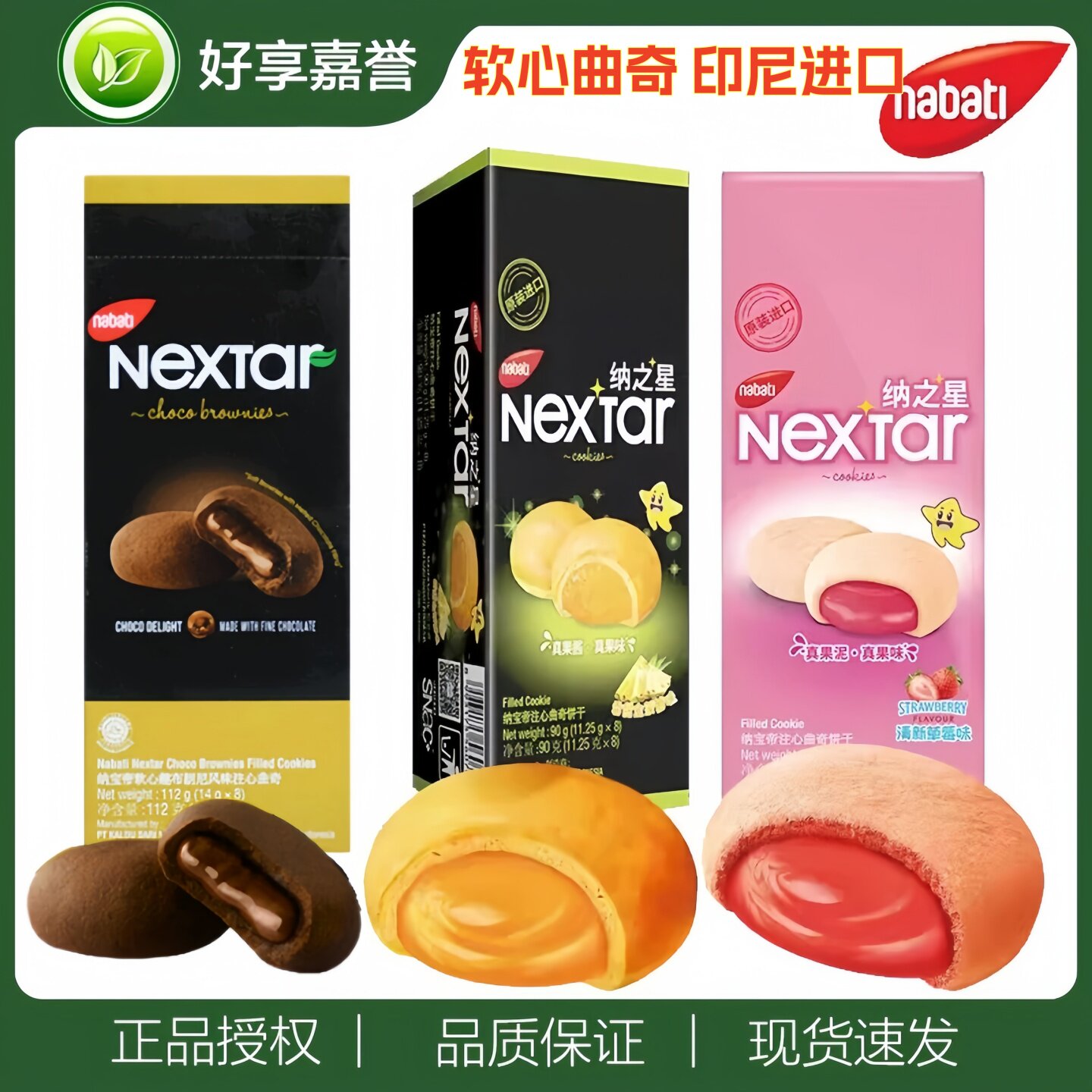 纳宝帝纳之星草莓味/菠萝味注心曲奇饼干90g