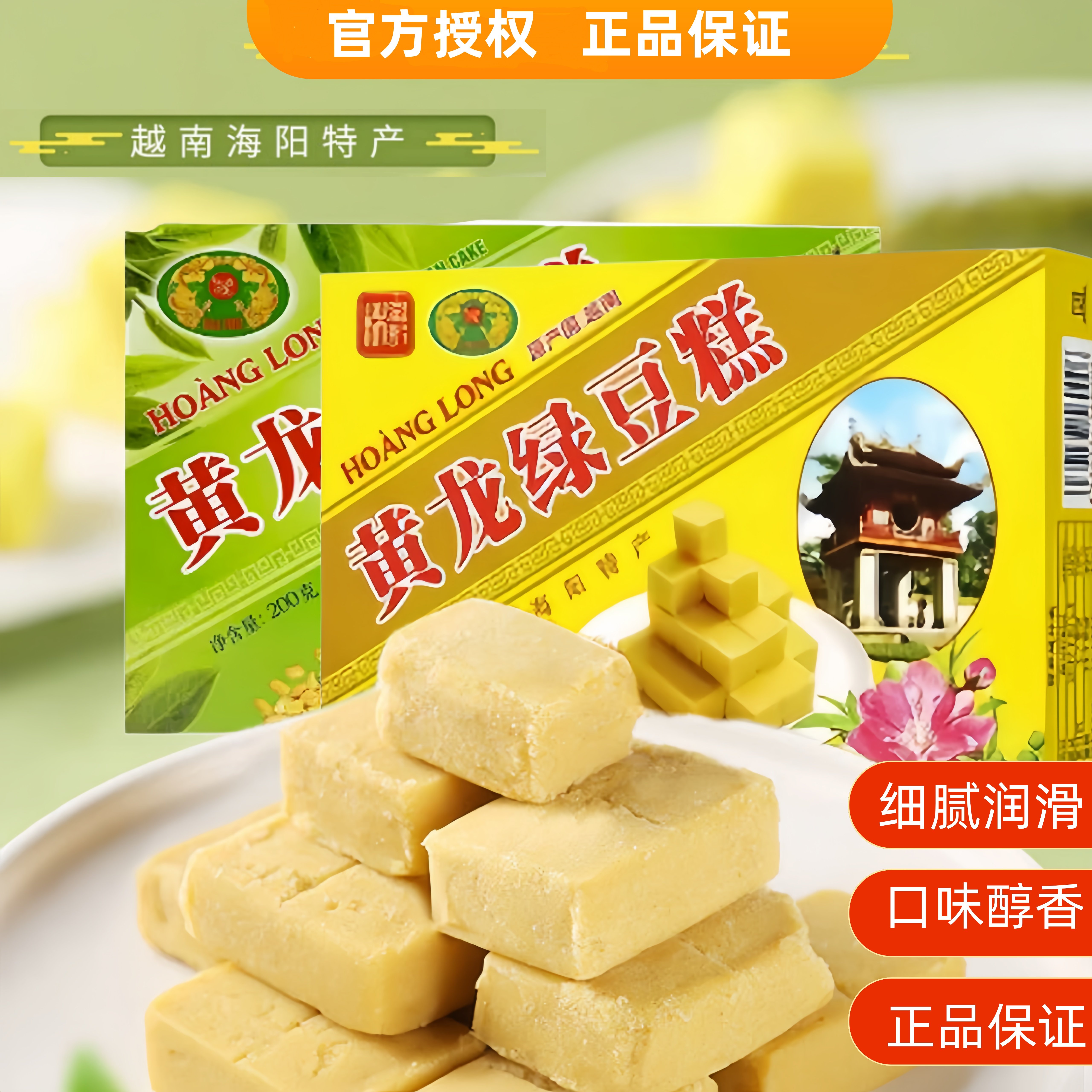 越南进口黄龙绿豆糕原味椰子味抹茶味糕点下午茶零食传统糕点200g