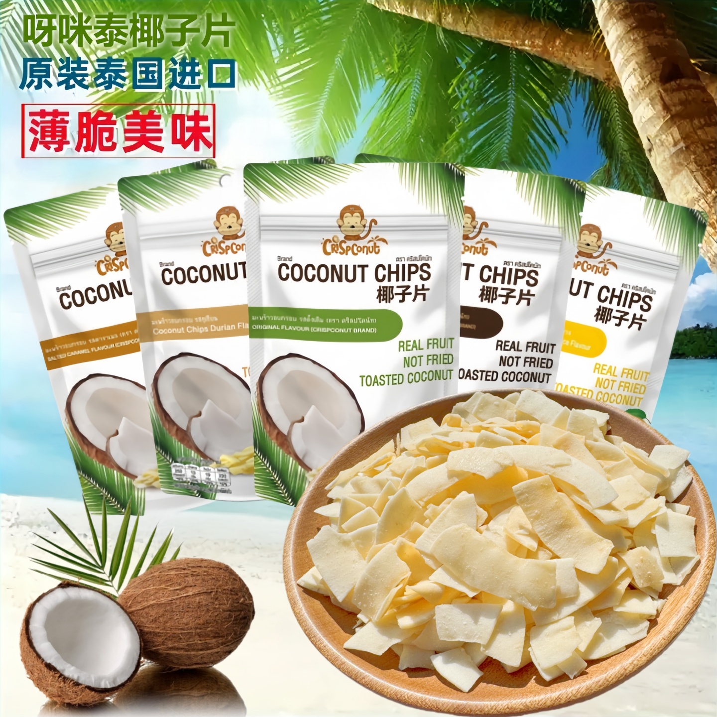 泰国原装进口呀咪泰椰子片烤椰子肉香脆果干脆片休闲零食咖啡伴侣