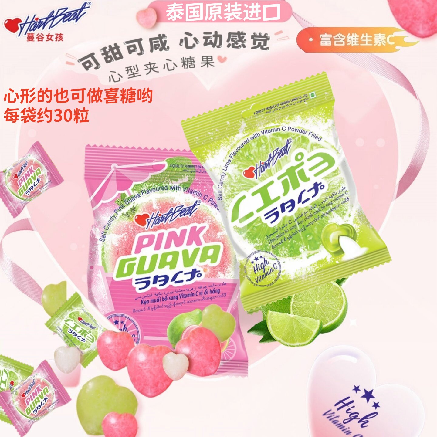 蔓谷女心形水果夹心喜糖