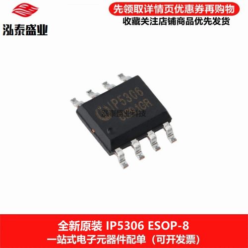 IP5306SOP-8充电电源IC芯片