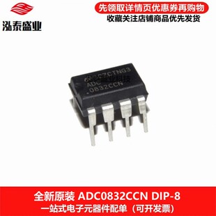 全新原装直插ADC0832CCN DIP-8 8位模数转换器ADC0832CCN 31KSPS
