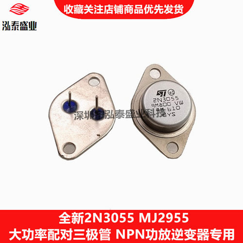 2N3055MJ2955对管功放逆变器用