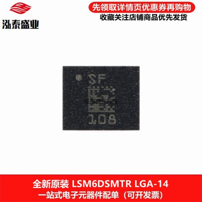 LSM6DSMTRLGA-14陀螺仪IC芯片