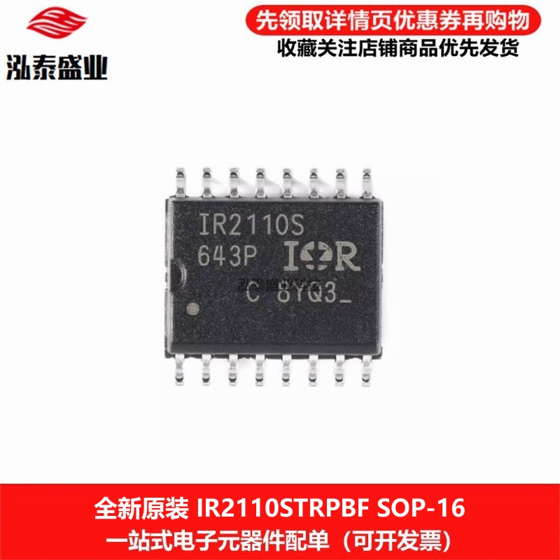 原装进口IR2110SSOP-16IC芯片