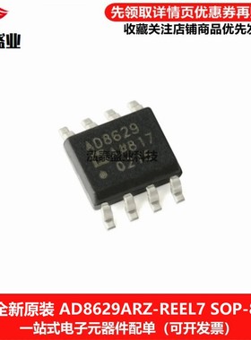 全新原装AD8629A SOP-8 AD8629ARZ-REEL7 单电源轨到轨运算放大器