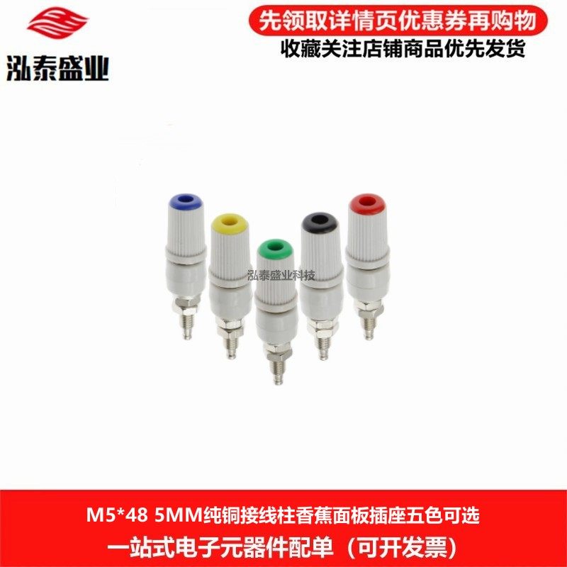 M5*48纯铜接线柱5mm30A大电流