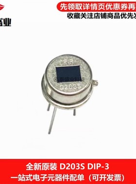 全新原装D203S 203B 204S 204B D205B DIP-3热释电人体红外传感器