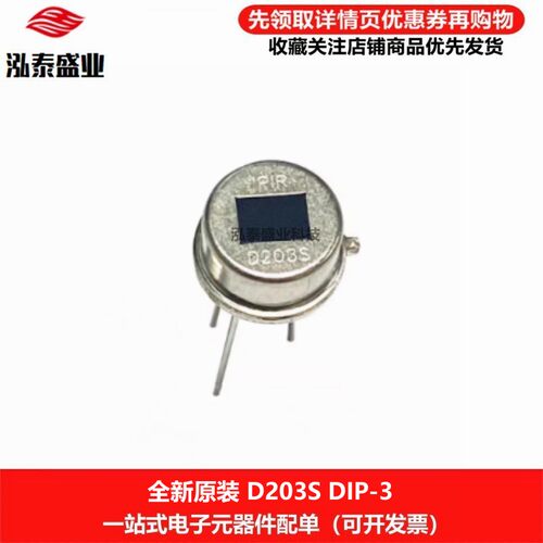 原装D203SDIP-3红外传感器PIR