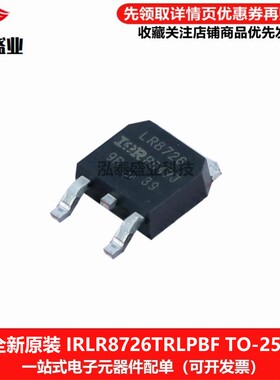 全新原装LR8726 TO-252 IRLR8726TRLPBF N沟道 30V/86A 场效应管