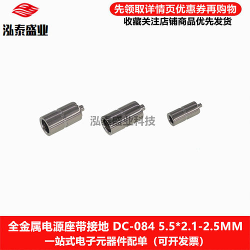DC084DC083全金属全铜5.5*2.1mm