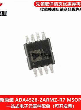 全新原装丝印A32 MSOP-8 ADA4528-2ARMZ-R7 精密轨到轨运算放大器