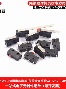 KW12行程限位开关触点按键KW11-3Z-2微动开关直柄三脚5A 125V250V