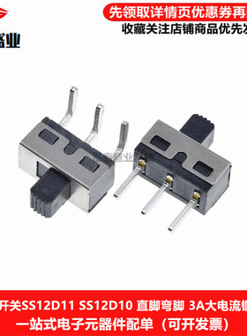 SS12D10 12D06 12D11带固定脚柄高5MM大电流拨动立式2档3直脚弯脚