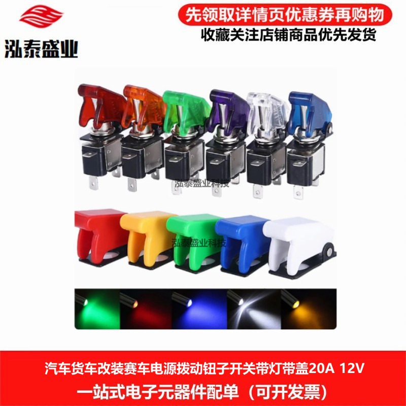 汽车赛车改装电源开关带灯2档钮子开关带盖12V 20A摇臂开关ASW07