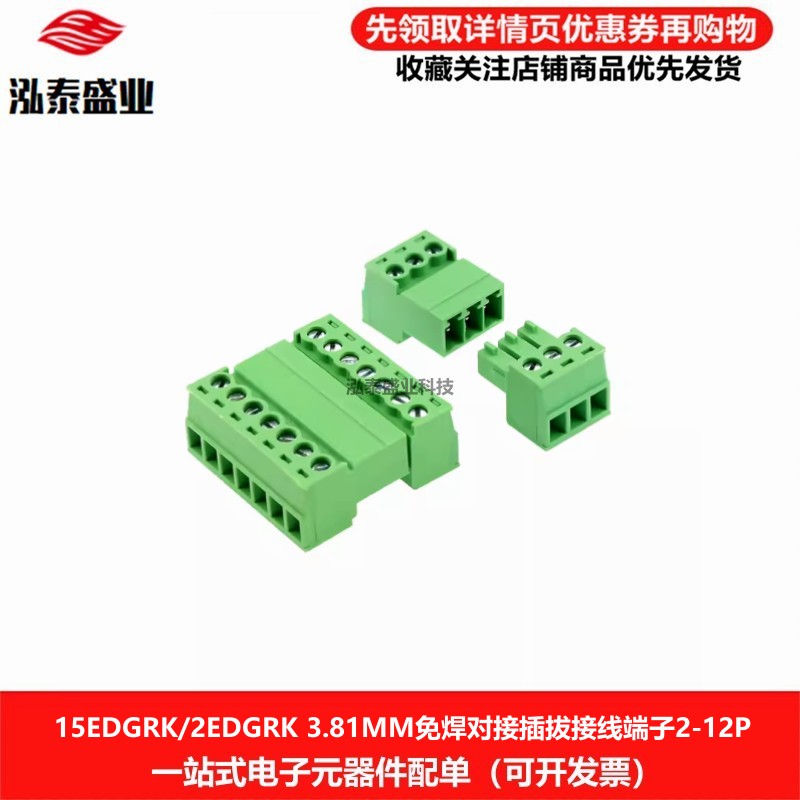 3.81mm免焊对接插拔式接线端子