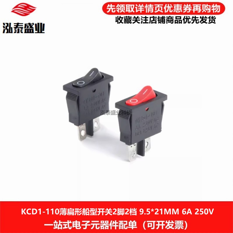 KCD1-110船型开关2脚2档黑色红色