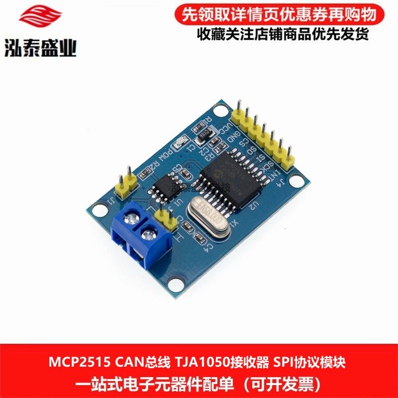 MCP2515总线模块TJA1050接收器