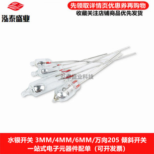 水银开关 3MM/4MM/6MM 万向205 倾侧单向重力 滚动/位置/角度开关