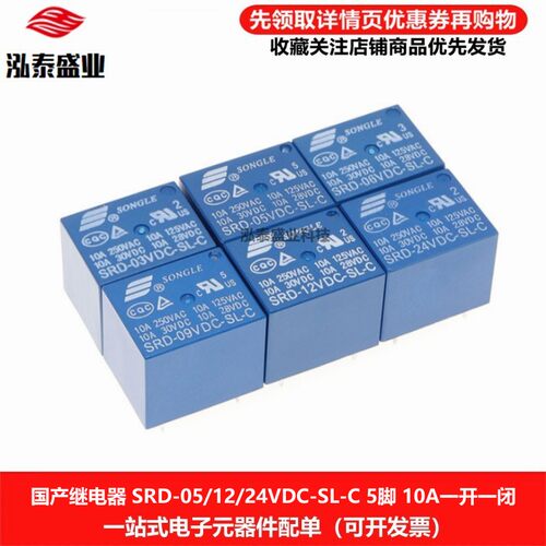 SRD-05/12/24VDC-SL-C5脚继电器