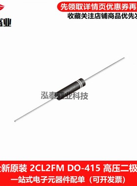 全新原装2CL2FL 2CL2FM 快速恢复整流20KV100MA 两万伏高压二极管