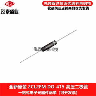全新原装2CL2FL 2CL2FM 快速恢复整流20KV100MA 两万伏高压二极管